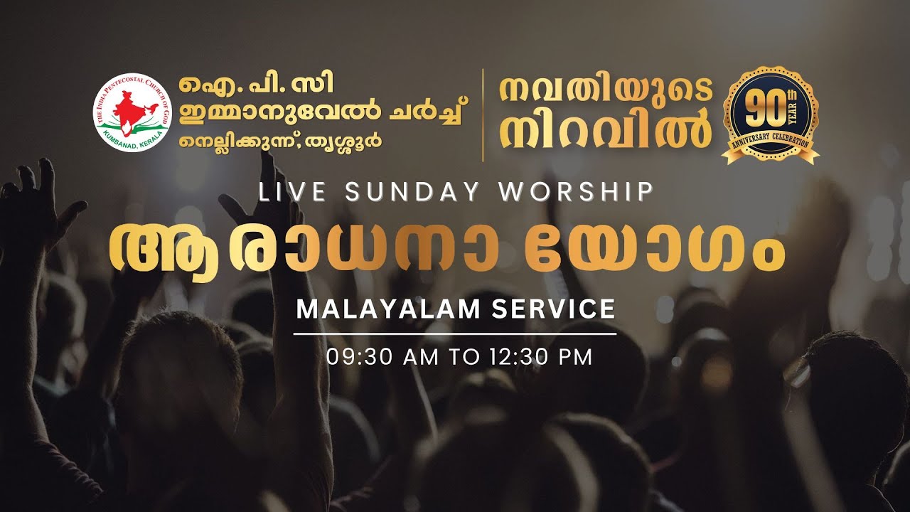 Malayalam Sunday Worship Live | IPC Immanuel Church Nellikkunnu | Thrissur