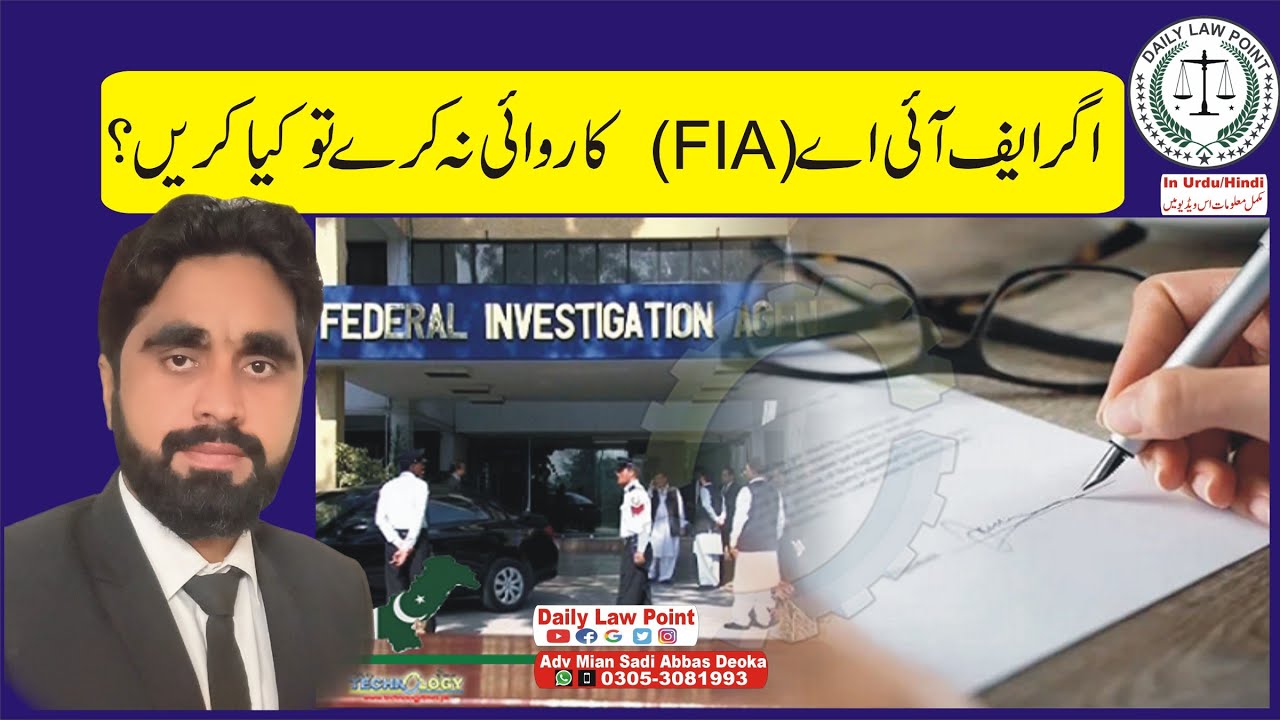 If FIA refused to lodge Complaint FIR | Federal Investigation Agency | FIA Complaint | Cyber Law