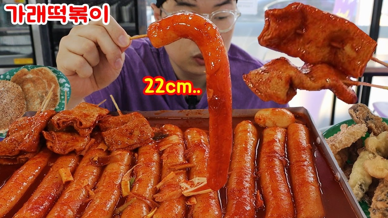 22cm가래떡볶이..너무 크니까 10개만 묵고 매운어묵 치즈호떡 각종튀김 냠냠