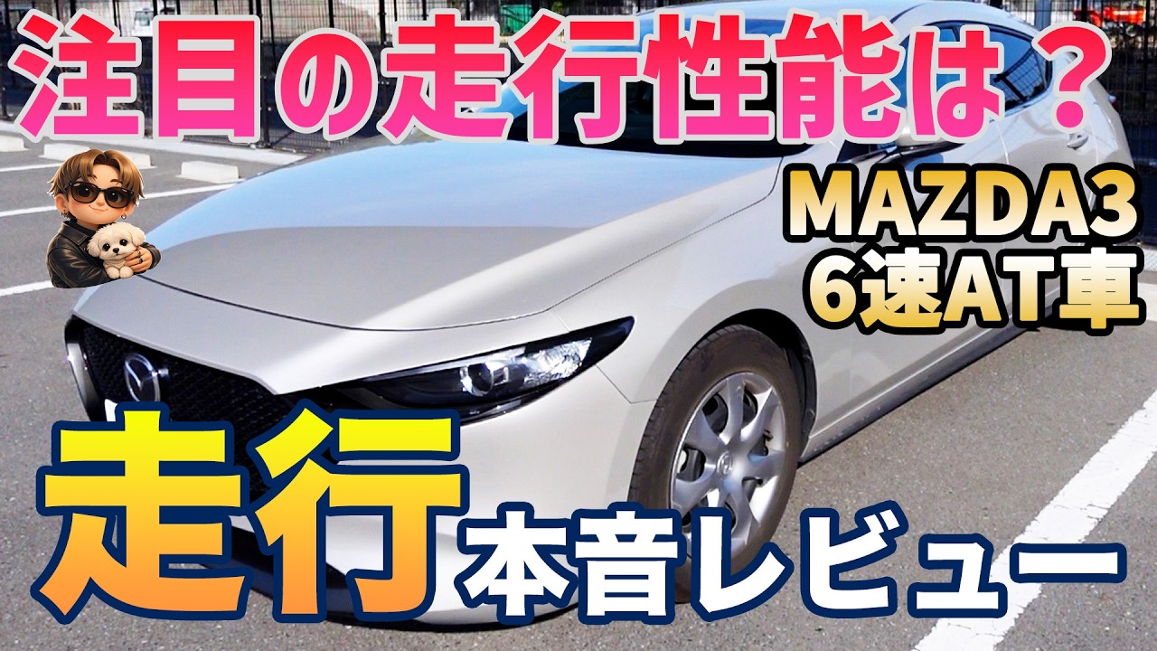 【MAZDA3】走行レビュー！高い質感と走行性能を堪能！MAZDA車3台目の候補？  #mazda #mazda3 #rx7 #fd3s #mazdarx7 #automobile