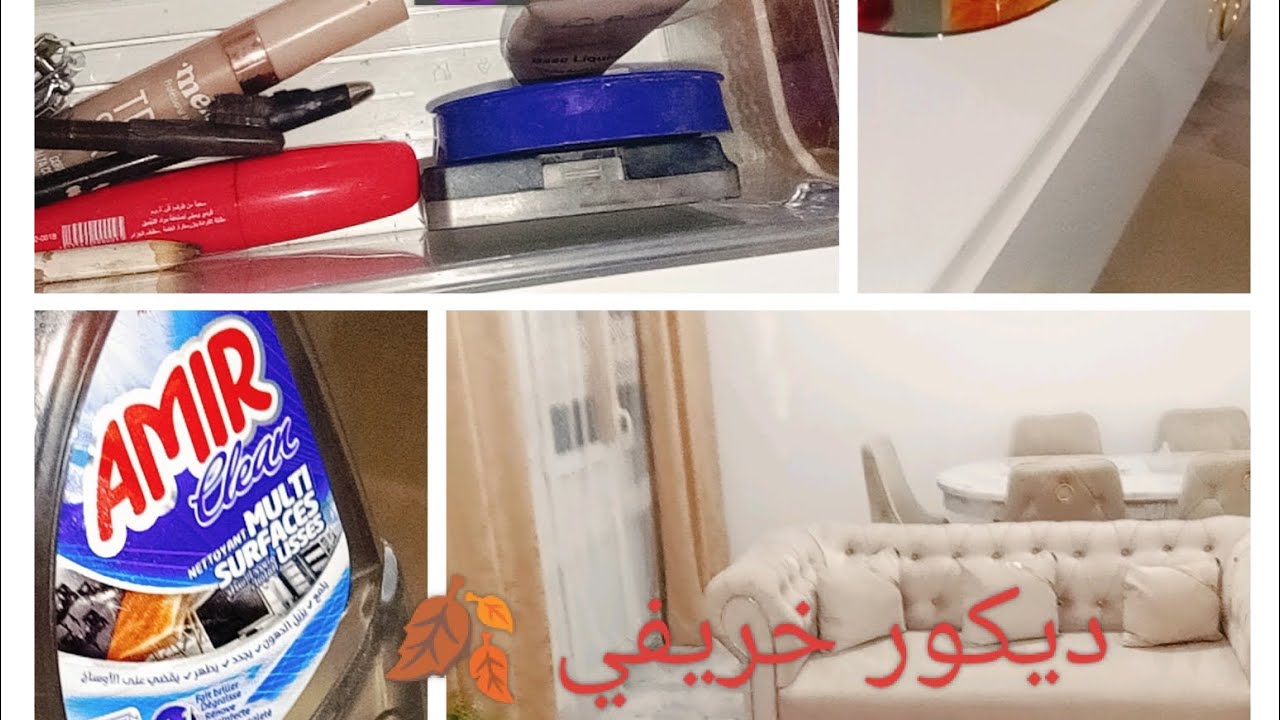 #ديكور #خريفي 🍂 تغيير وتنضيف جذري للصالون ✨ لقيتوا كي الحسانة 👌تستاهليه في دارك غير ب 1000👌