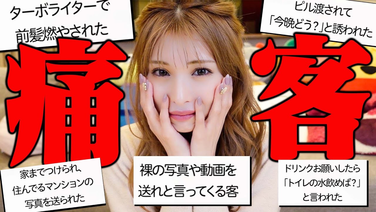 【閲覧注意】日本全国のキャバクラに出現する痛客がやばすぎたww