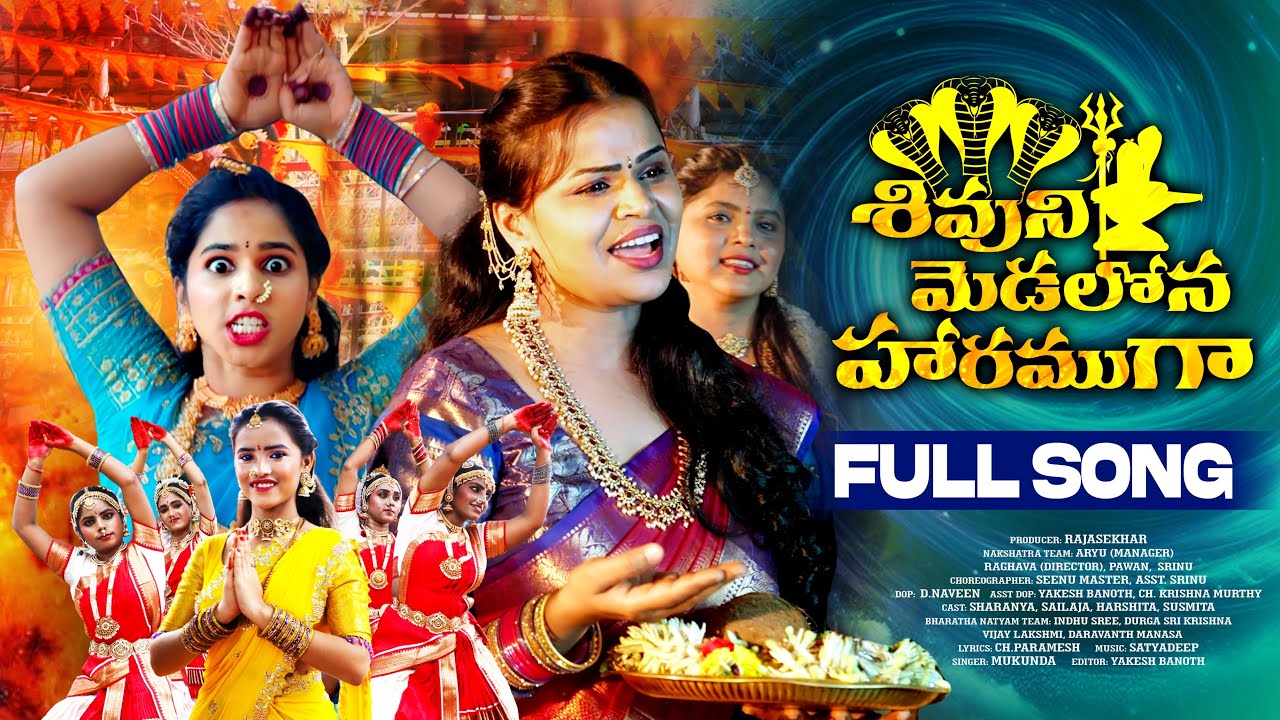 SHIVUNI MEDALONA HARAMUGA FULL SONG | NAGULA PANCHAMI SPECIAL SONG 2025 | NAKSHATRA STUDIOS