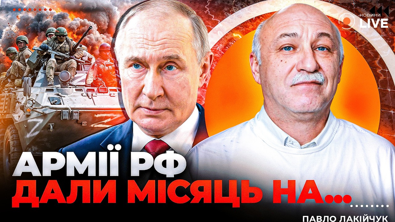 🚨ЛАКИЙЧУК: Новое НАСТУПЛЕНИЕ РФ! Выбирают точку ГЛАВНОГО УДАРА. Кремль решил ВСЕХ ЗАПУТАТЬ С...