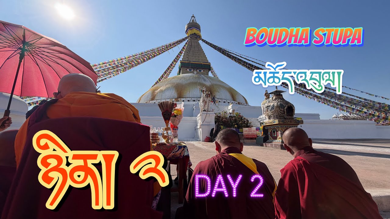 མཆོད་རྟེན་བྱ་རུང་ཁ་ཤོར་ལ་སྐུ་དཀར། 