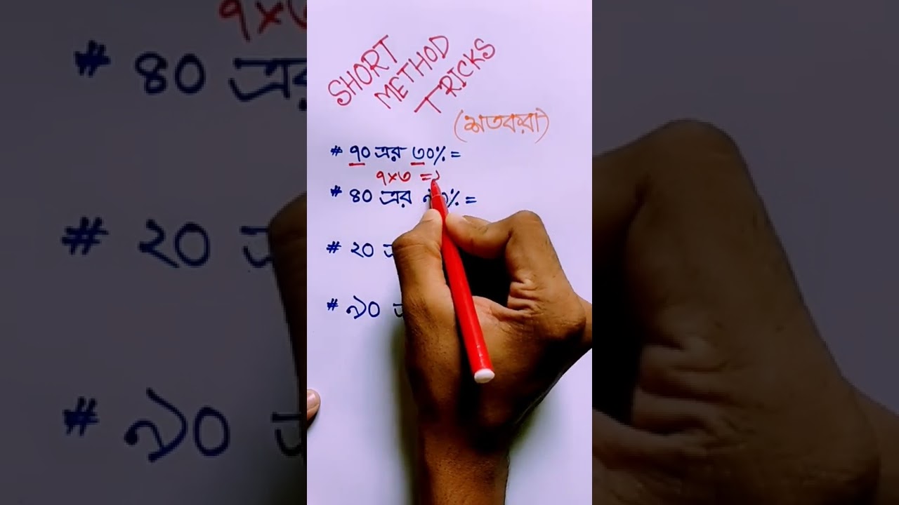 Simple technique of percentages /short method tricks /shorts