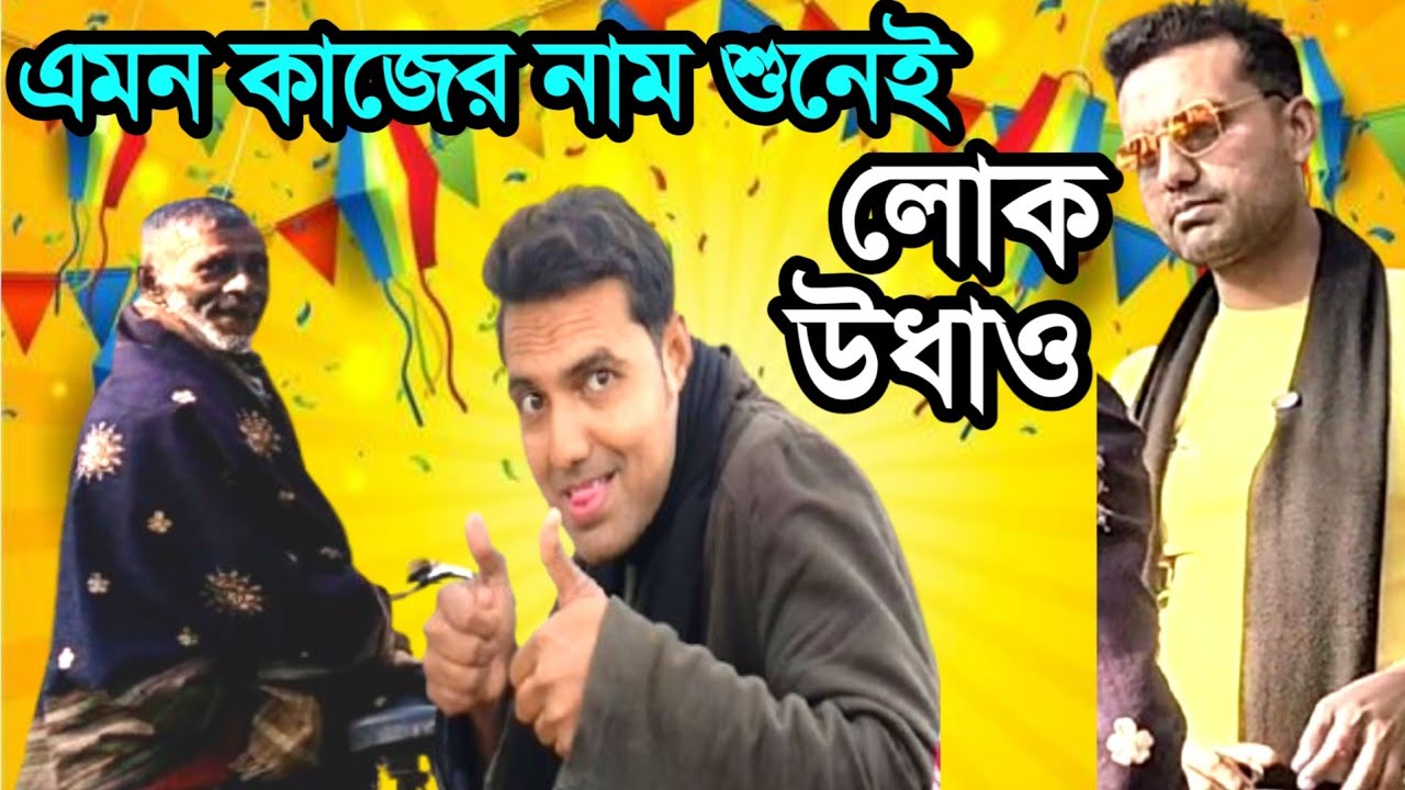 কাজের নাম শুনে ব্রেন নয়, পুরো লোক হ্যাং! 🤣💥