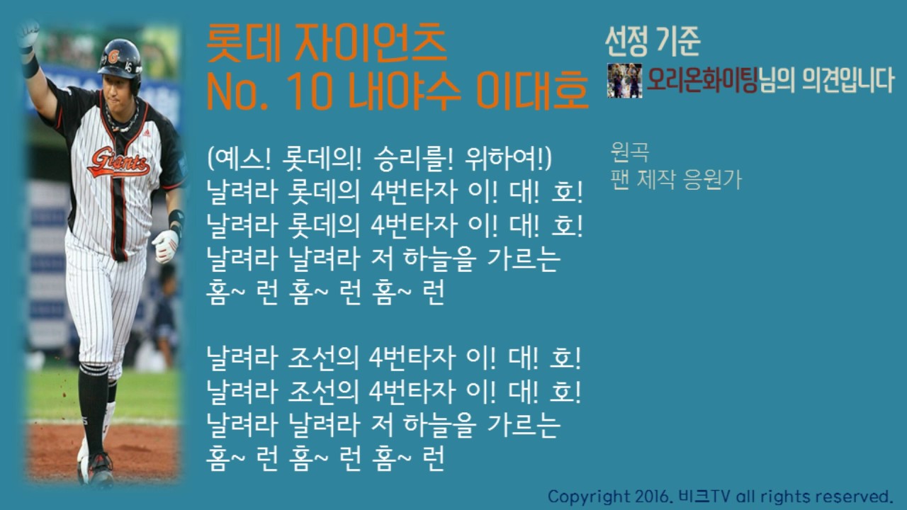 (12.08) 롯데 자이언츠 이대호 응원가 