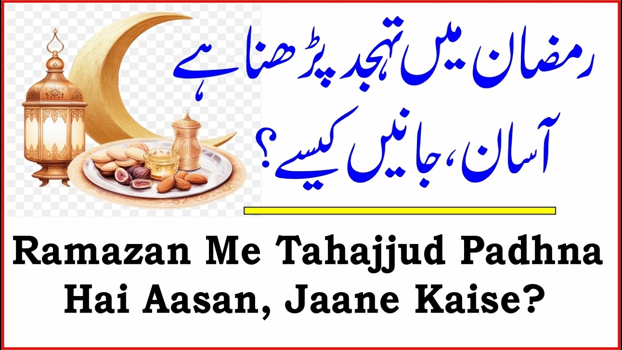 Ramazan Me Tahajjud Padhna Hai Aasan, Par Kaise? ¦¦ By.Hashimuddin Qadri 