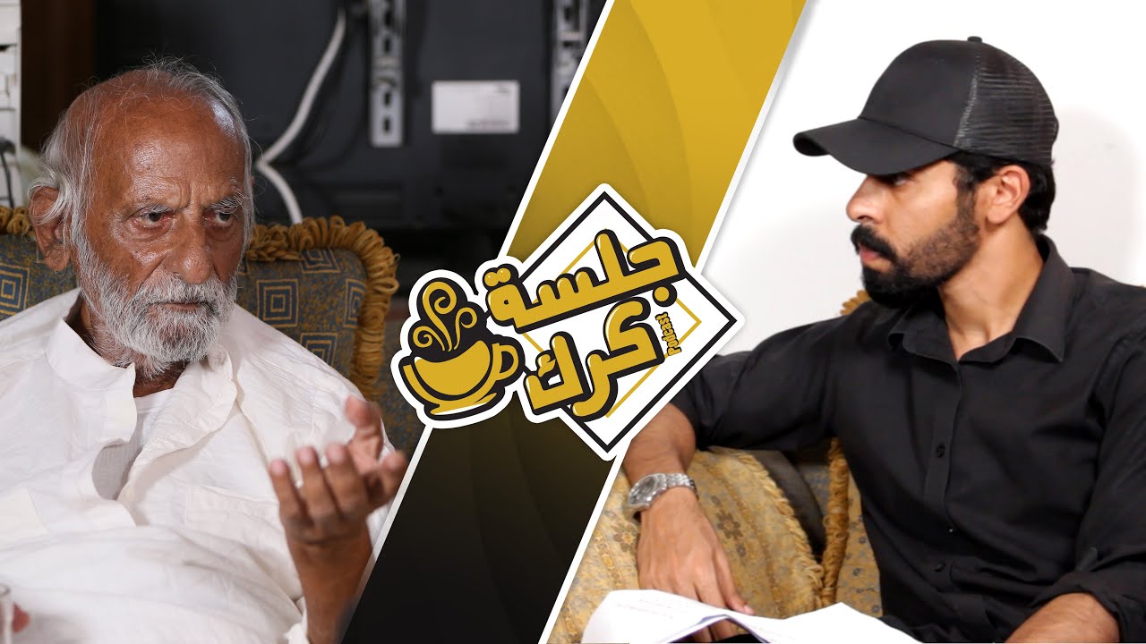 جلسة كرك 62 | الجزء الأول مع المفكّر صادق جواد: الدين والفلسفة، تعدد الأديان والآلهة، والربوبية