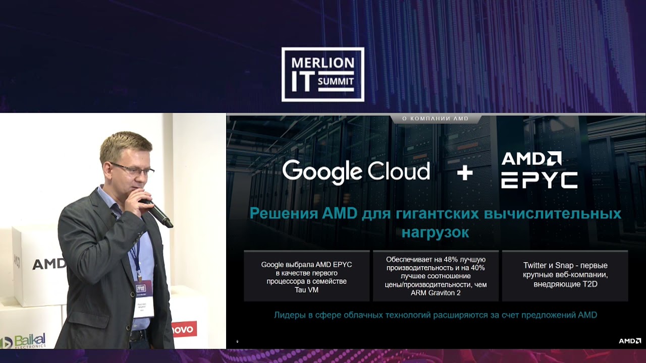 AMD. Технологии и решения AMD в 2021 году