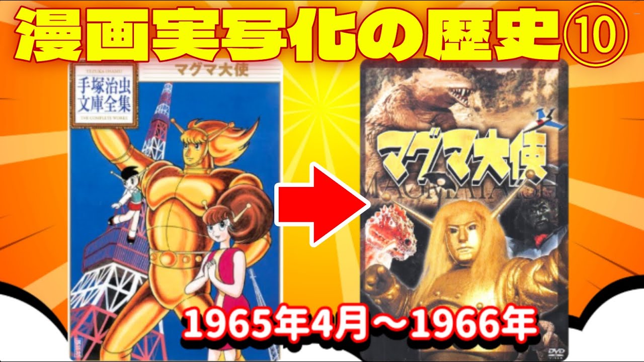 漫画実写化の歴史10（改）