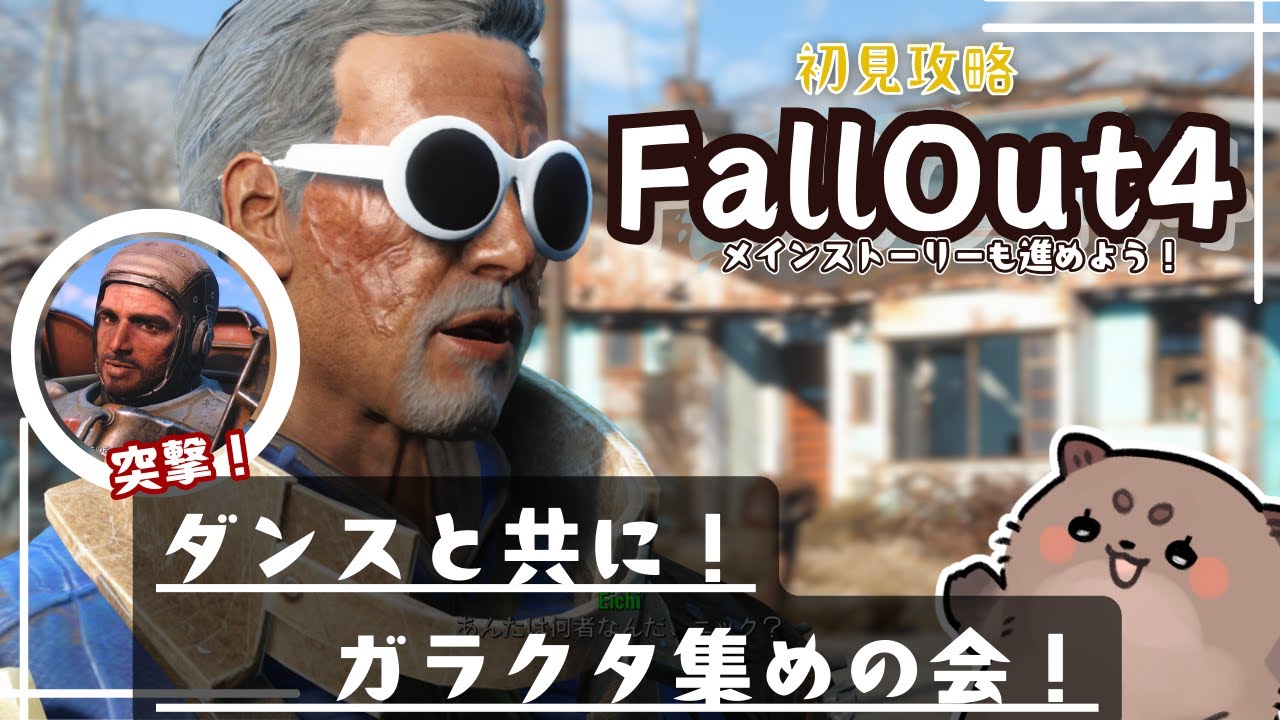 【Fallout4】メインストーリーを進めていこう！　#53