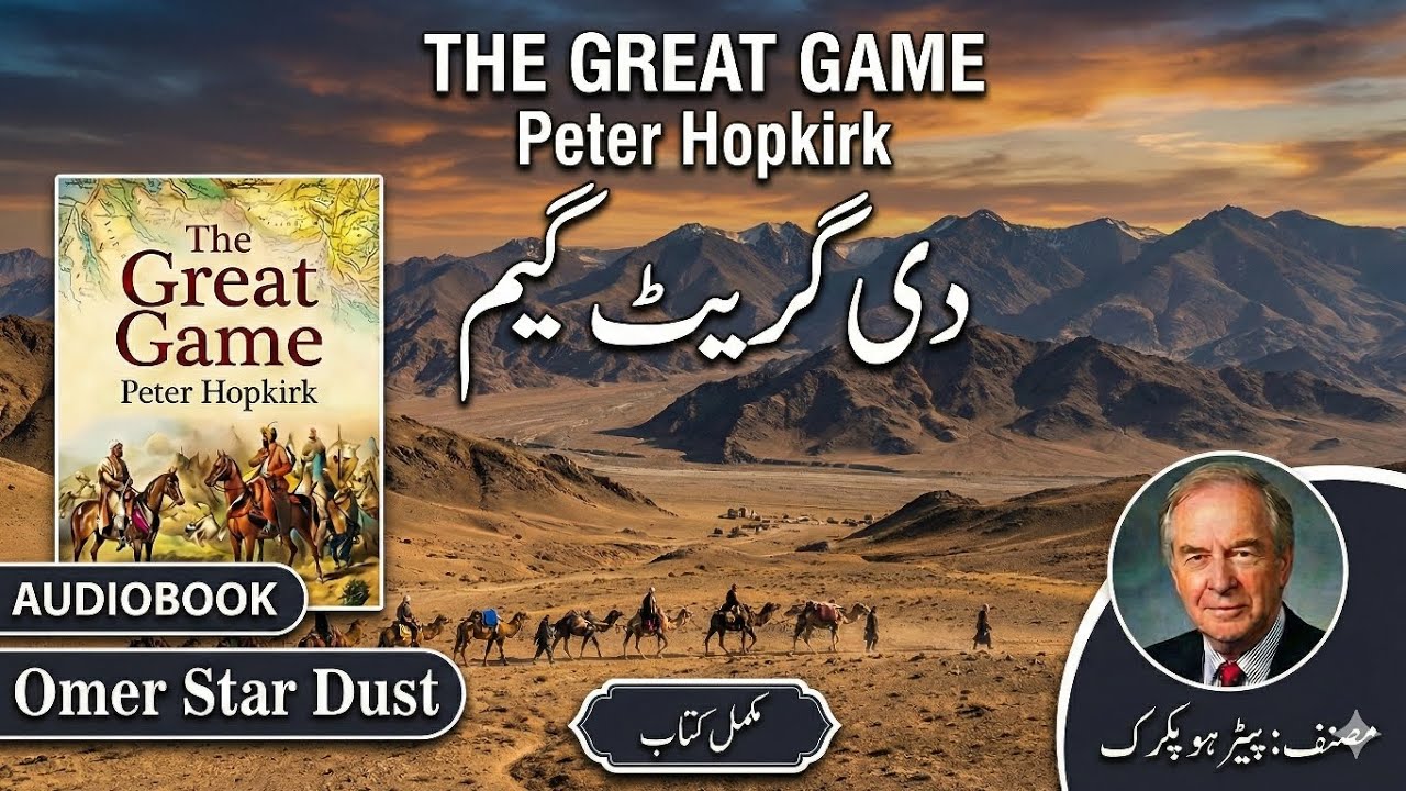The Great Game Book By Peter Hopkirk - Complete Book Analysis - Urdu/Hindi