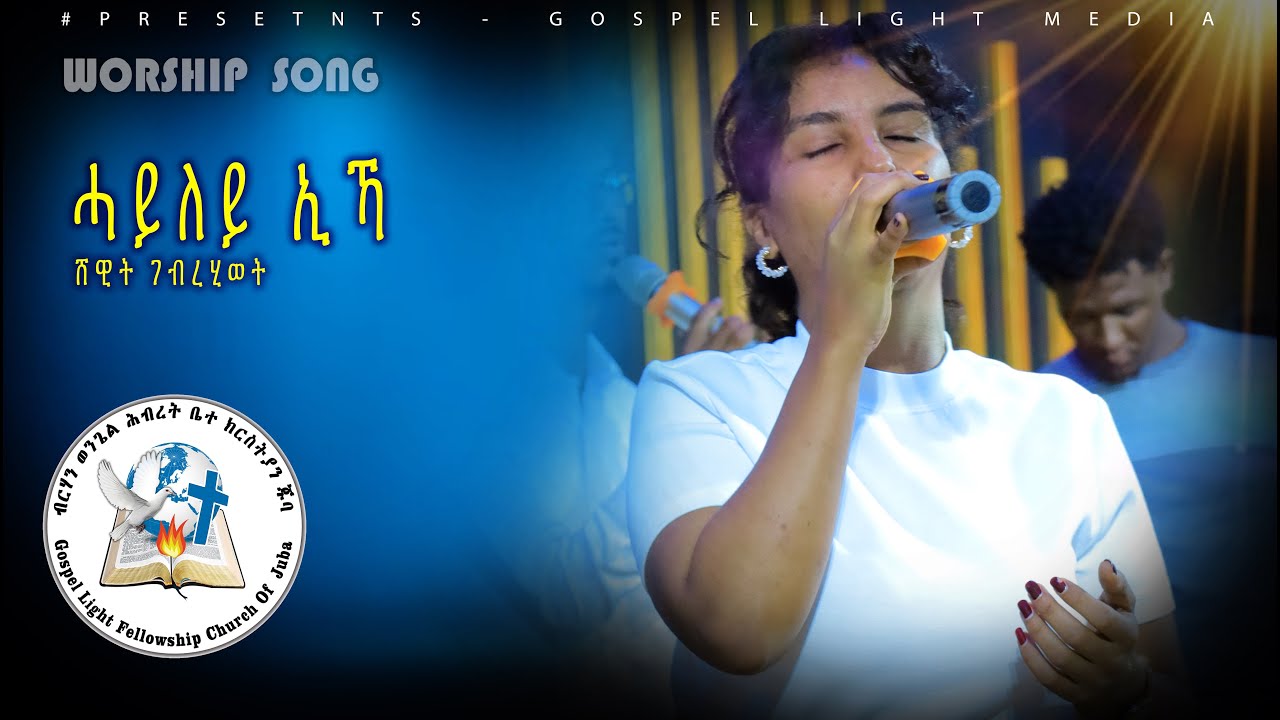 SHEWIT GEBREHIWET | HAYLEY IKHA |