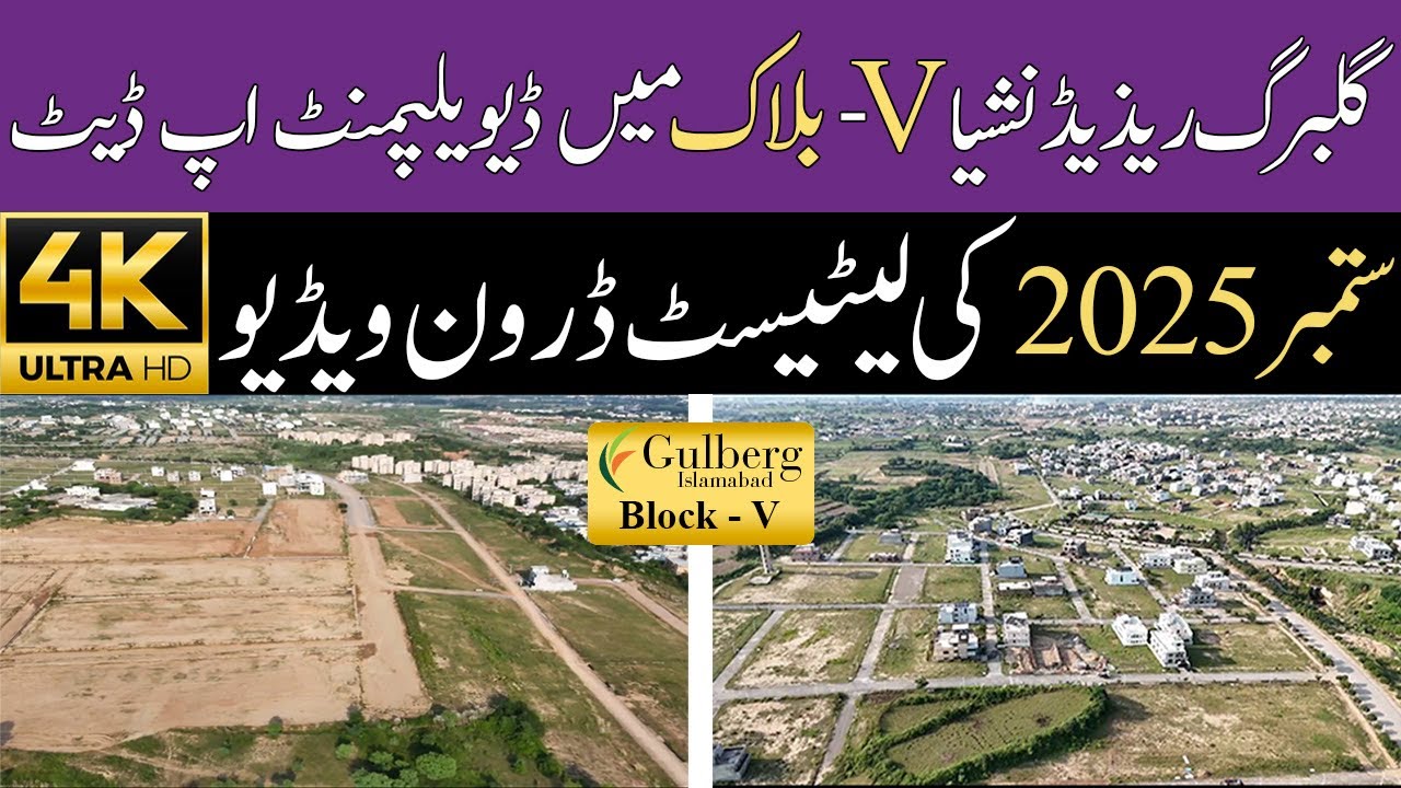 Gulberg Residencia Block V Development Update 2025 | 7m, 10m, 12m Plot Prices | Latest Drone View