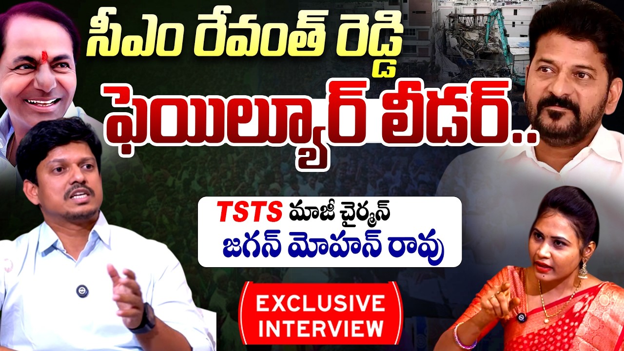 TSTS EX Chairman Jagan Mohan Rao Exclusive Interview || Congress || BRS || CM Revanth Reddy || TR