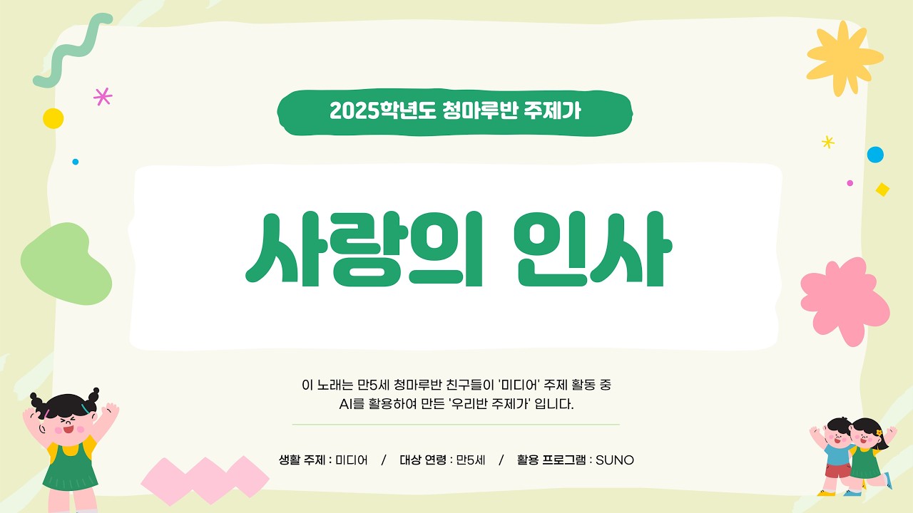 청마루반 주제가 / AI로 주제가 만들기 /SUNO