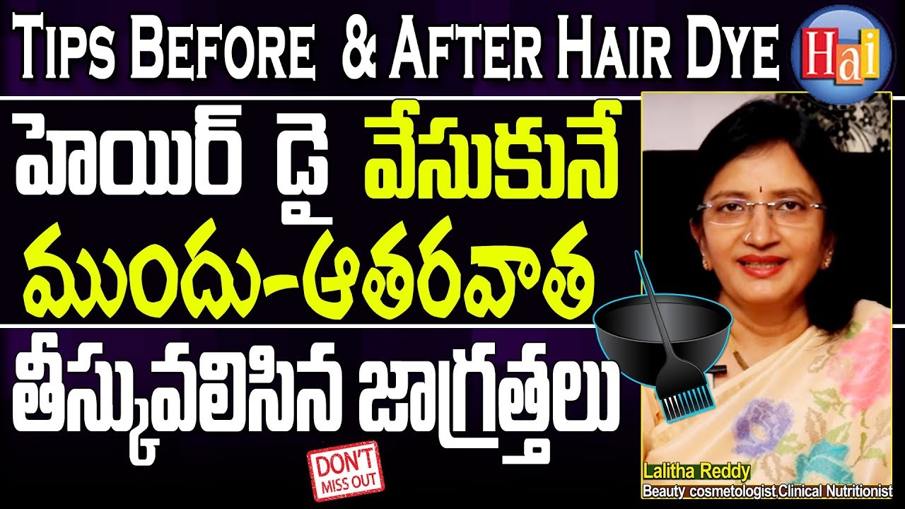 Hair Dye Tips : Precautions to Be Taken Before and After Dye l Lalitha Reddy l Hai TV