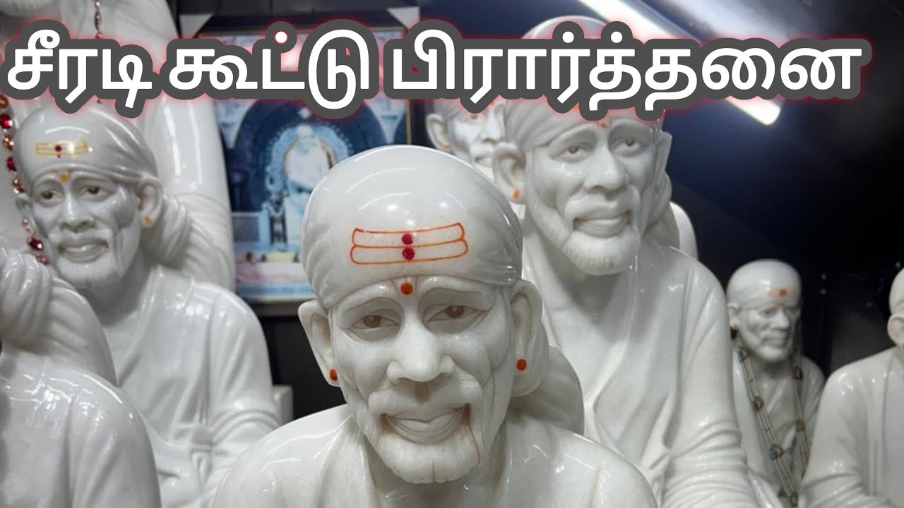 கூட்டு  பிரார்த்தனை | நம்பிக்கை வீண் போகாது | Shirdi Sai Baba