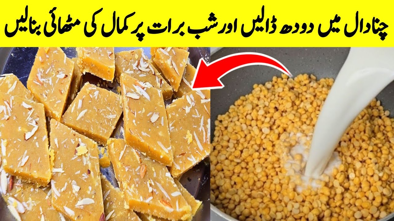 Shab-e-Barat 2026 Ki Sabse Special Mithai ♥️Chane Ki Dal Ka katli vala Halwa | Easy & delicious 