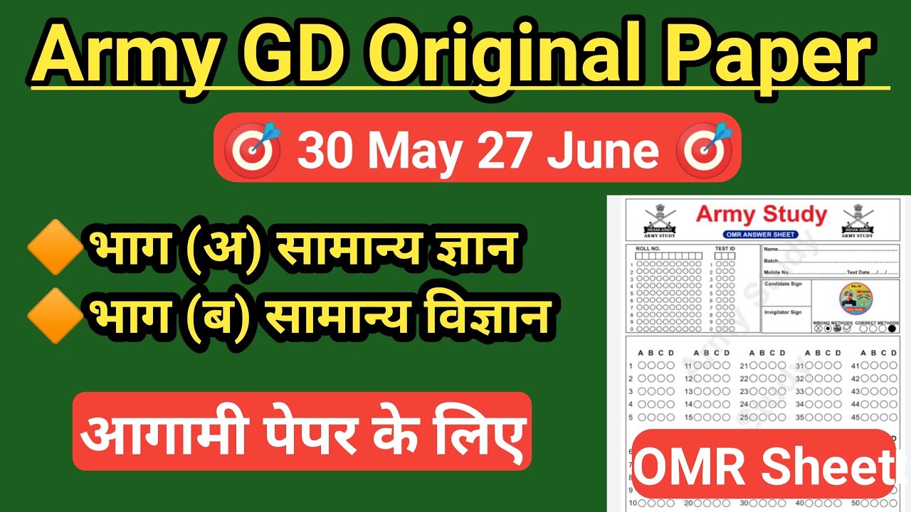 army gd mock test 2 / gd question paper 2021/gd paper/army exam/ Indian army model test paper