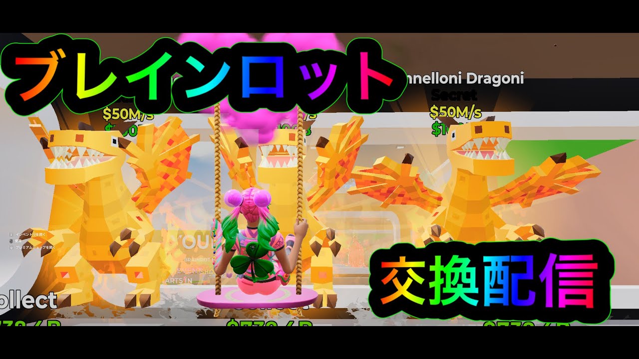 ブレインロット交換配信 ※詐欺100%なし！ #フォートナイト #フォトナ #ブレインロット交換 #ブレインロット