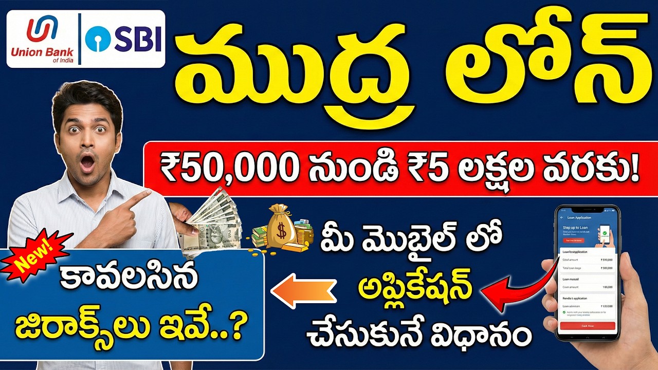 PM Mudra Loan Online Apply 2026 | How To Apply For Mudra Loan | ముద్ర లోన్ అప్లై ఆన్లైన్ #mudraloan