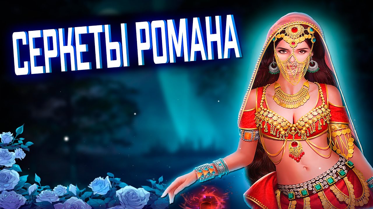 Великий Султан роман секреты ➤ Как лучше собирать венки? ➤ TITAN INC