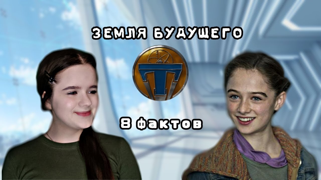 Земля будущего. 8 фактов! 😱