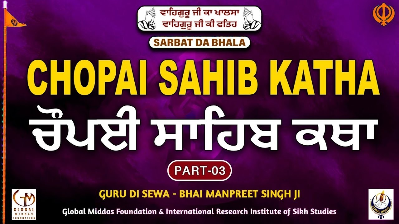Chopai Sahib Katha   ਚੌਪਈ ਸਾਹਿਬ ਕਥਾ   Part   03   Dr  Manpreet Singh   Global Middas IRISS