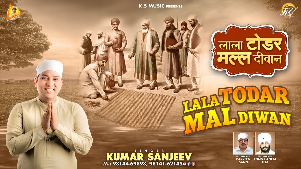 लाला टोडर मल्ल दीवान  Lala Todar Mal Diwan | KUMAR-SANJEEV | Full 4K Video