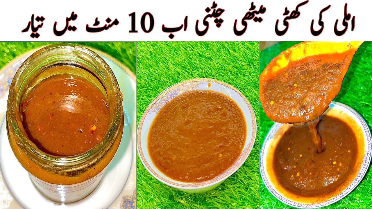 Ramdan Special Imli Ki Chutney Recipe | املی کی کھٹی میٹھی چٹنی بنانے کا طریقہ | By AsmaR Cooking 😍
