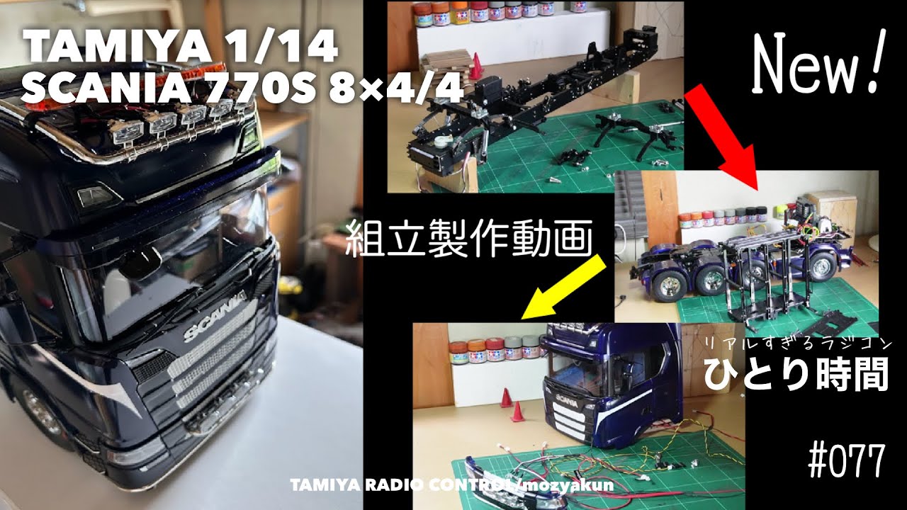 【新車】タミヤ トレーラー 組み立て動画  / 思った以上にかっこいい！ #trailer