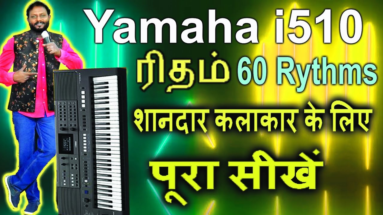 60 Indian Rhythms सारे धुन सुनें | அனைத்து ட்யூன்களையும் கேளுங்கள் | DEMO | Yamaha - PSR i510 Review