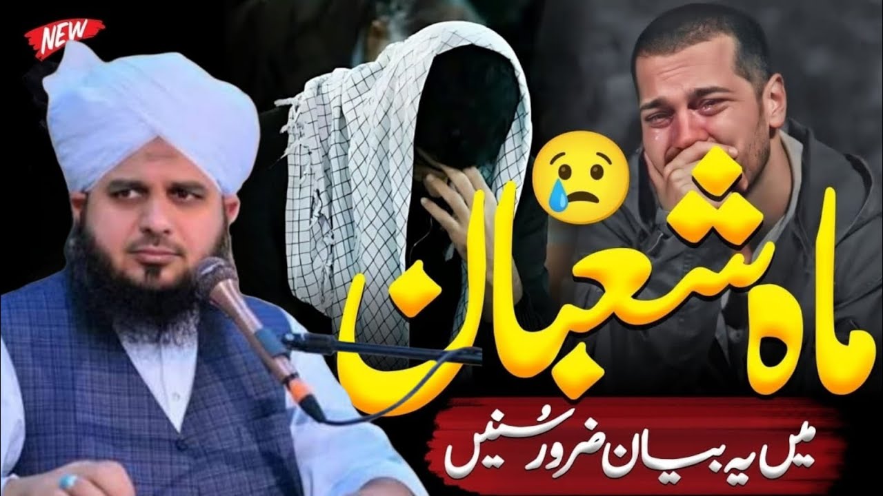 Peer Ajmal Raza Qadri's latest bayan in Shaban