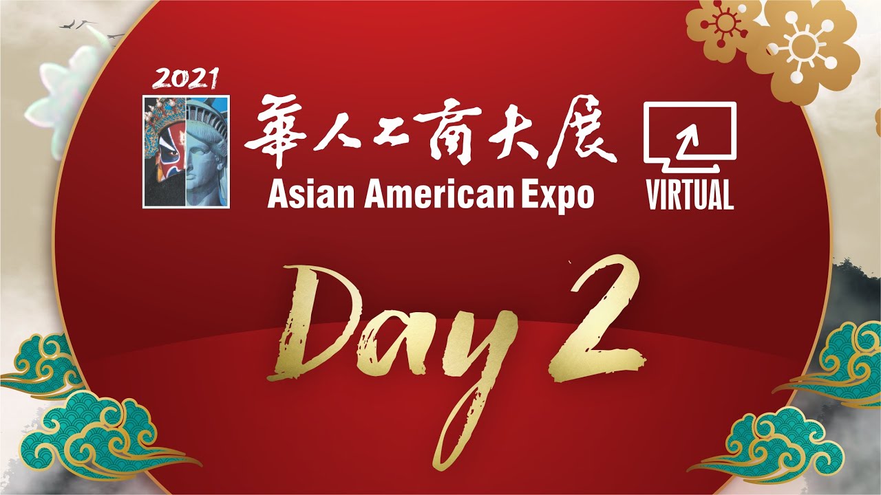 🎉2021Asian American Expo Virtual Event Day 2 | 華人工商線上大展