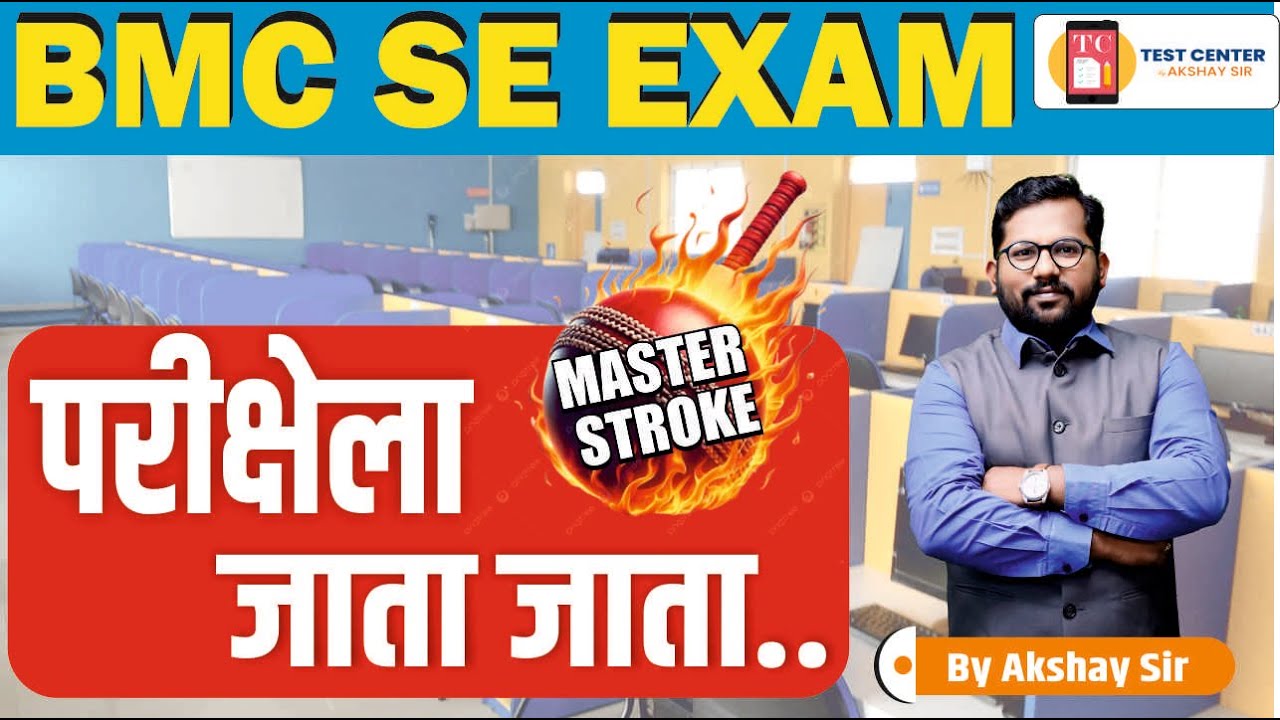 BMC Civil  SE Exam | परीक्षेला जाता जाता  | Hall Ticket IMP Points | Exam Tips| 