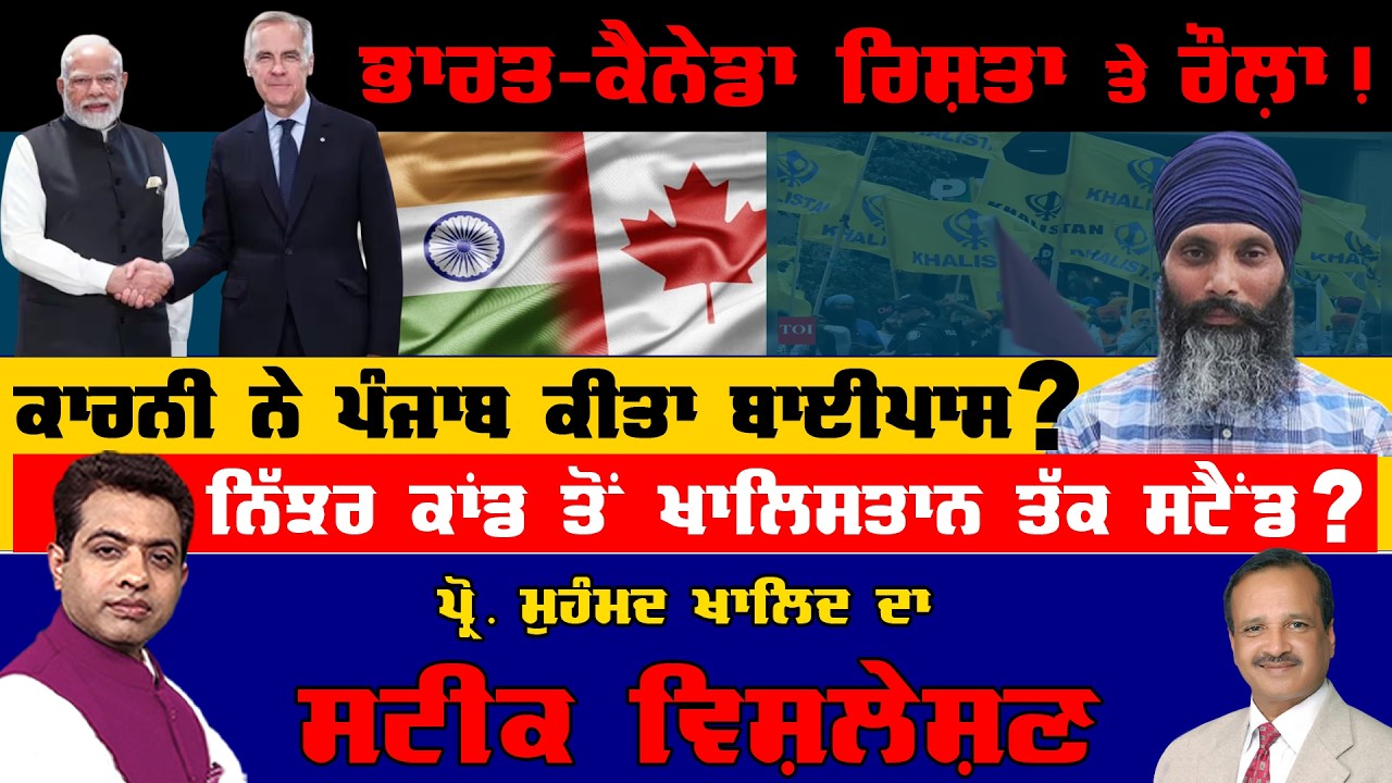 PM Carney's India Visit, No Punjab Stop: Prof. Mohd. Khalid Explains|TO THE POINT| KP SINGH| JUS TV
