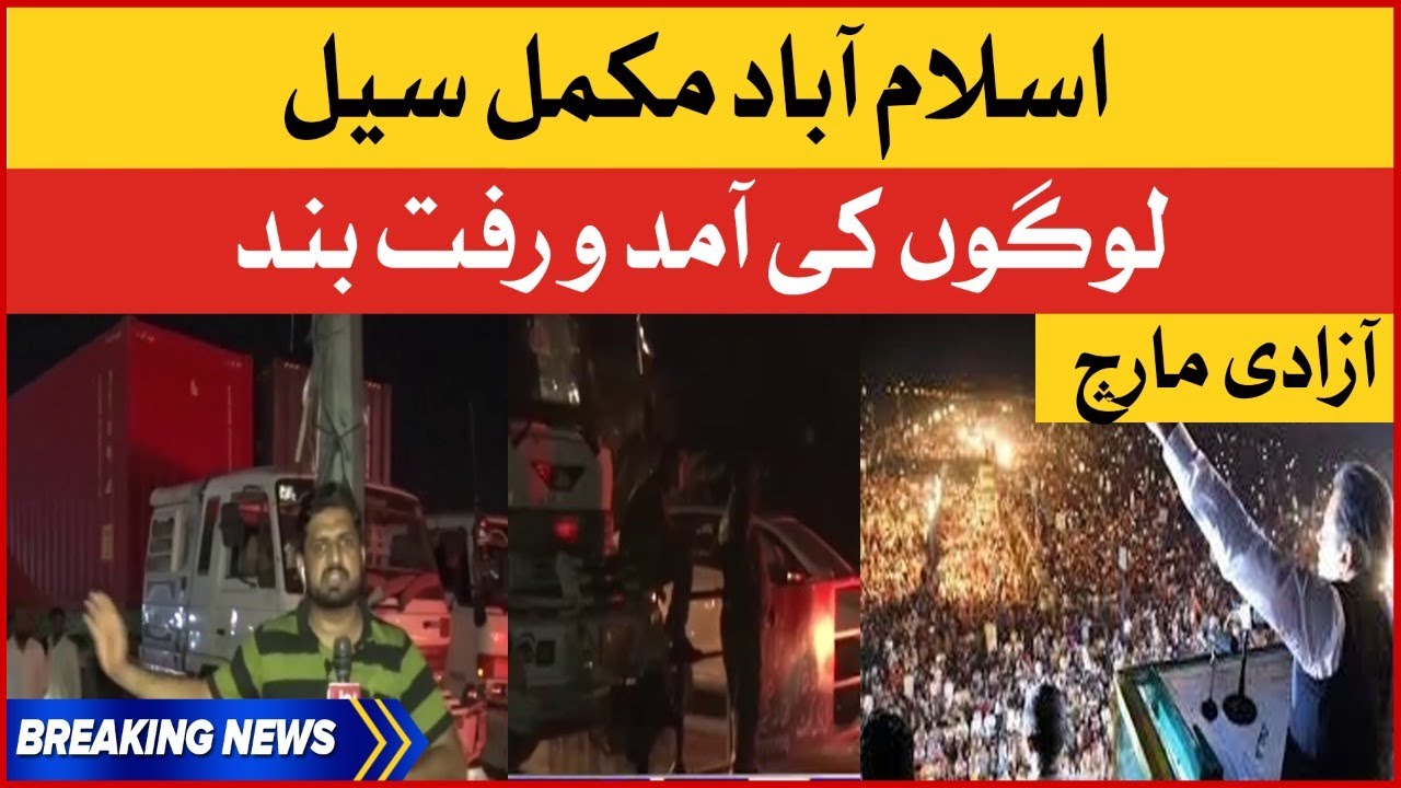 Imran Khan Azadi March Islamabad Sealed | PTI Islamabad Long March | Breaking News