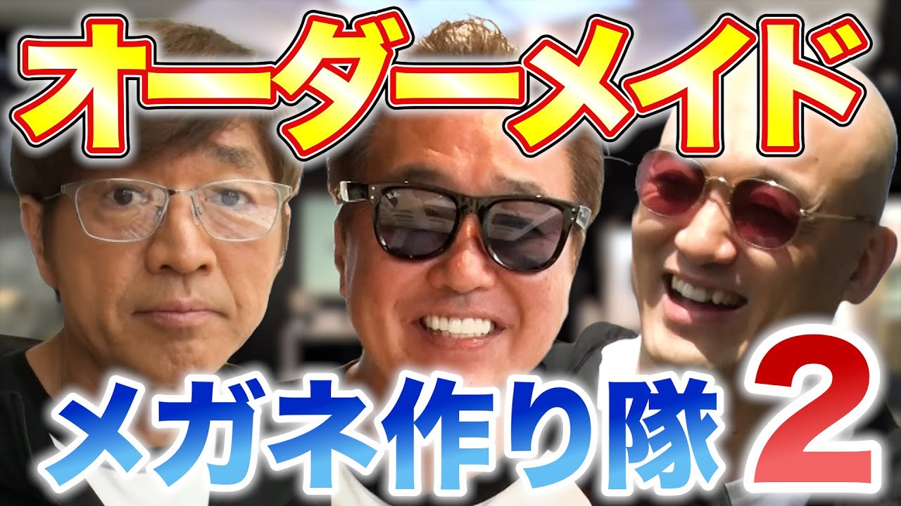【ニコンで再びメガネ作る！】最新メガネでテンション爆あげ&大巨人OP有り