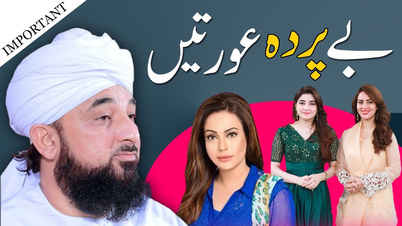 Beparda Aurtain | Iman Aroz Bayyan | Raza Saqib Mustafai | Latest Bayyan 2019