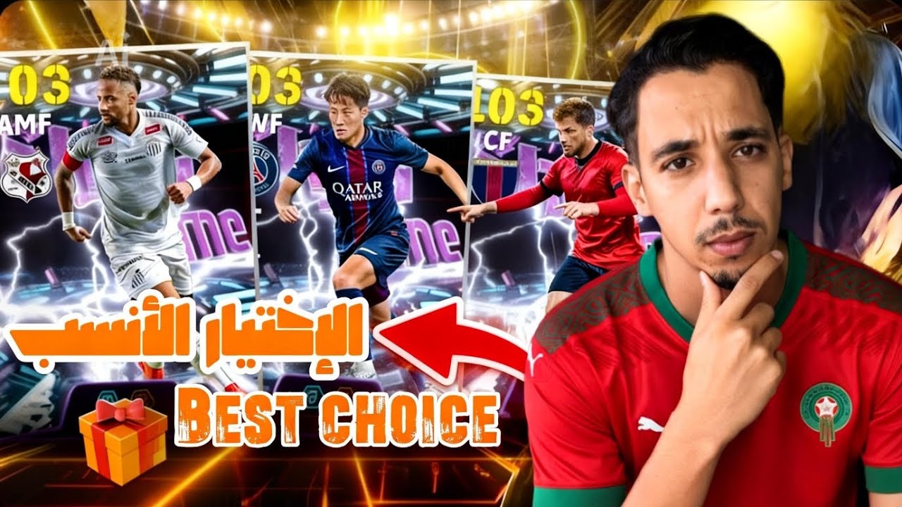 أختريت عسيله 🇹🇳🦡 #efootball2026 