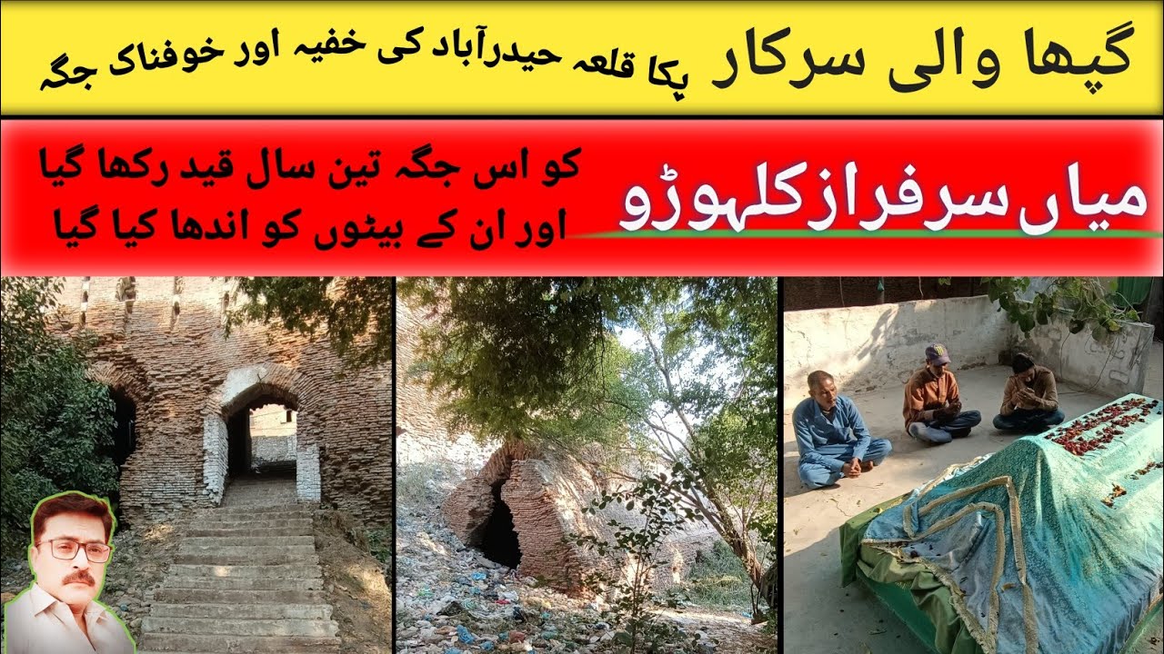Jail of Baba Sarfraz Kalhoro | Ghupa Wali Sarkar | Ek Khufia or Khofnak Jaga | ASAD VLOGS Hyderabad