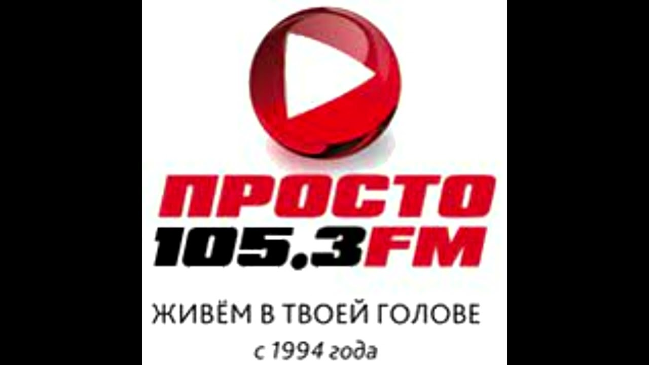 Ефір -Просто Радіо. 1998. Одеса