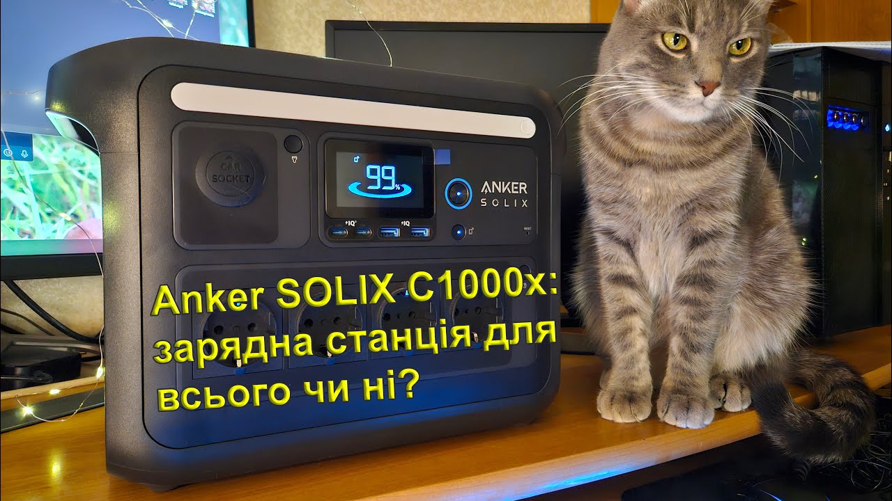 Розпакування та огляд зарядної станції Anker SOLIX C1000x