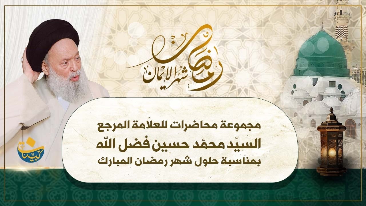 تشريع العبادات يؤصل حياة الانسان