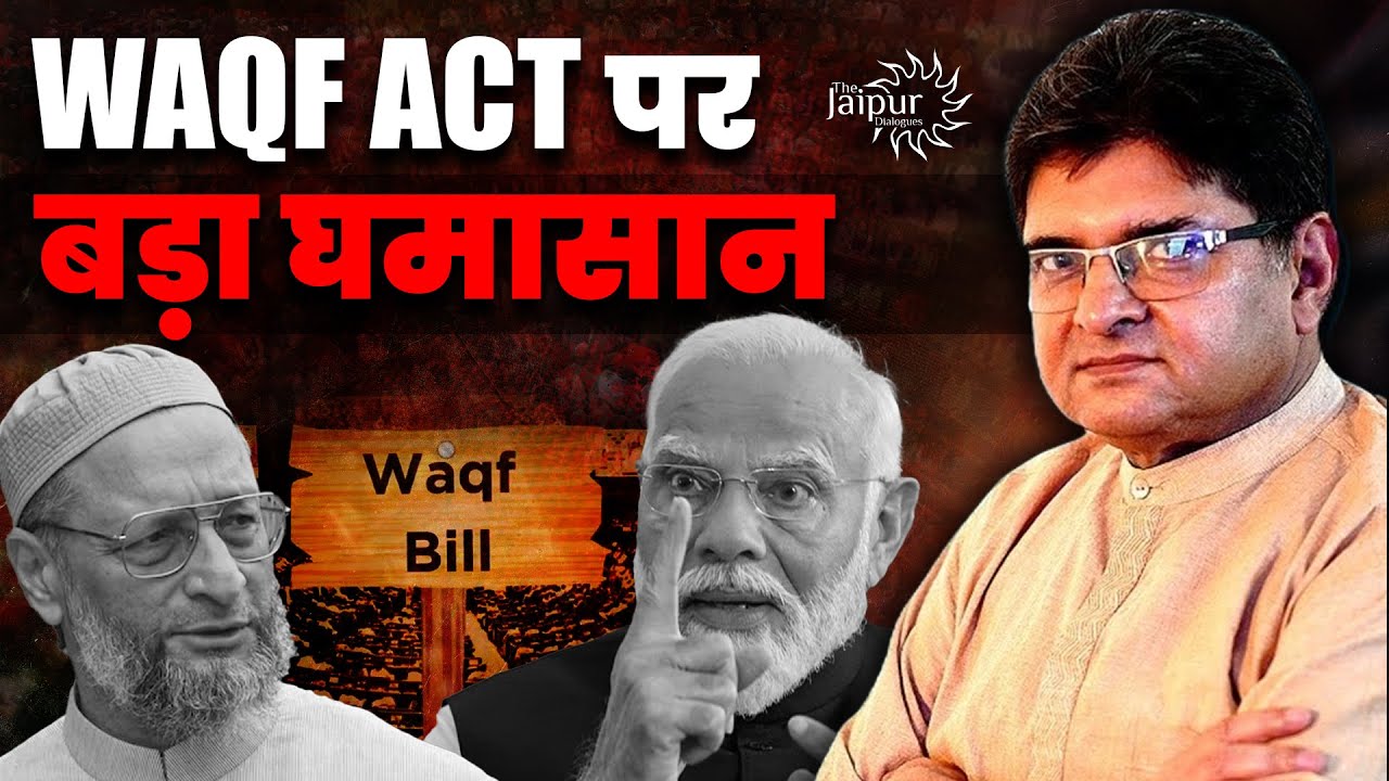 Waqf Act Amendedment पर सामने आई बड़ी बात | Amit Shah का Masterstroke | Sanjay Dixit