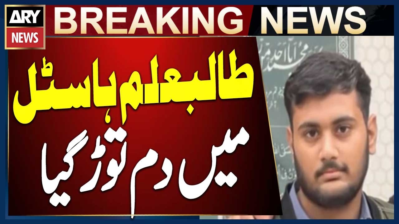 Student Dies in Hostel at UET Kala Shah Kaku Campus