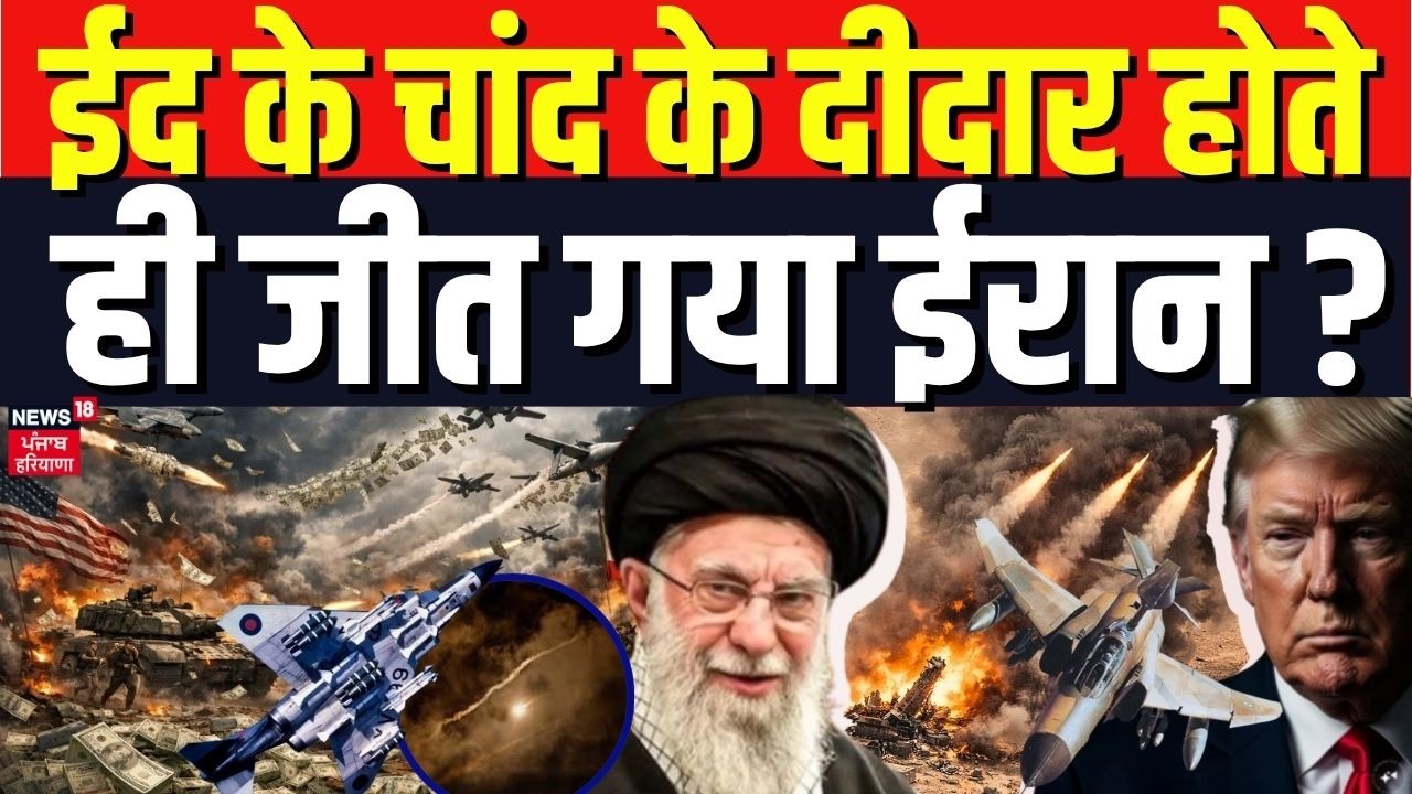 Iran America War Update : ईद के चांद के दीदार होते ही जीत गया ईरान ? | Saudi Arabia | Eid | N18G